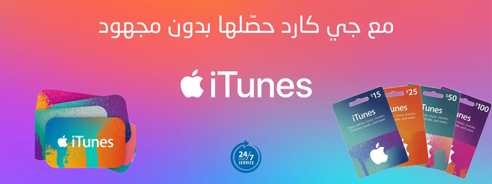 بطاقات الآيتونز